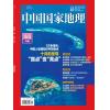 《中國國家地理》2022年10月